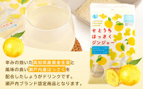 せとうちはっさくジンジャー【体温アップ 自然食品 健康飲料 風邪予防 温活ドリンク 尾道市】