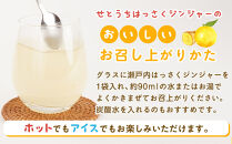 せとうちはっさくジンジャー【体温アップ 自然食品 健康飲料 風邪予防 温活ドリンク 尾道市】
