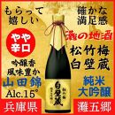 神戸市 地酒 松竹梅 白壁蔵 純米大吟醸 640ml  化粧箱入り 日本酒 人気 ギフト 兵庫県