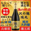 神戸市 地酒 沢の鶴 純米大吟醸 瑞兆 720ml 日本酒 人気 ギフト 兵庫県