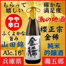 神戸市 地酒 櫻正宗 超特選 金稀 純米吟醸 1800ml 化粧箱入り 日本酒 人気 ギフト