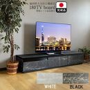 TV台 完成品 幅180cm オリオン（ブラック）テレビ台 テレビボード ローボード 幅180cm 奥行40cm 高さ30cm 国産 TV台