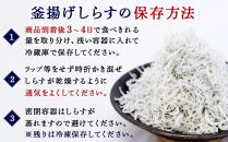 産地直送 ふっくら釜揚げ しらす 800g （ 冷蔵 ）