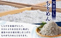 産地直送 天日干し ちりめん 660g （ 冷蔵 ）