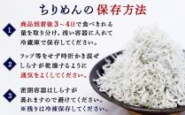 産地直送 天日干し ちりめん 660g （ 冷蔵 ）