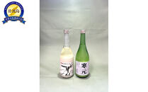 佐渡発酵　純米濁酒　寒元と昔ながらのどぶろく　各１本