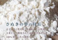 うどん用小麦粉「さぬきの夢」12kg