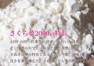 うどん用小麦粉「さくら夢2000」1kg×6袋