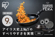 TERACOAT&nbsp;深型9点セット&nbsp;フライパンセット&nbsp;深型&nbsp;鍋セット&nbsp;テラコート&nbsp;深型フライパン&nbsp;フライパン&nbsp;鍋&nbsp;なべ&nbsp;炒めなべ&nbsp;エッグパン&nbsp;ガラスふた&nbsp;蓋&nbsp;ふた&nbsp;IH&nbsp;ガス火&nbsp;ガスコンロ&nbsp;EHDC-S9S&nbsp;9点セット