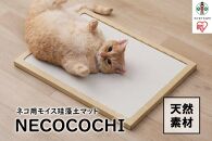 ＮＥＣＯＣＯＣＨＩ　NCC-45ナチュラル