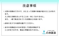 ＜2か月に1度のお届け！全4回 定期便＞天然炭酸水　白水鉱泉　18Ｌ×1箱