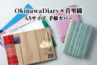 OkinawaDiary×首里織 ＜海（緑／首里道頓織)＞