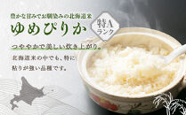 ゆめぴりか 5kg 米 お米 白米