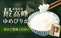 ゆめぴりか 5kg 米 お米 白米