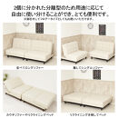 New離せるソファーベッド　クリーム