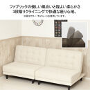 New離せるソファーベッド　クリーム