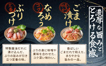 富山湾の天然ぶり丼セット&nbsp;8袋&nbsp;|&nbsp;ブリ&nbsp;丼セット&nbsp;富山湾&nbsp;和風惣菜&nbsp;加工食品&nbsp;魚介類&nbsp;水産&nbsp;食品&nbsp;ぶりづけ&nbsp;なめろう&nbsp;ごま漬け&nbsp;新鮮&nbsp;天然&nbsp;富山市&nbsp;海鮮&nbsp;丼&nbsp;冷凍食品&nbsp;お取り寄せ&nbsp;おうちごはん&nbsp;お祝い&nbsp;食卓&nbsp;贈り物&nbsp;食べ比べセット&nbsp;海の幸&nbsp;和食&nbsp;グルメ&nbsp;料理セット&nbsp;海鮮丼&nbsp;丼の具&nbsp;人気&nbsp;おすすめ&nbsp;送料無料