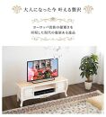 コモ テレビ台 W110 ホワイト AKU1012803