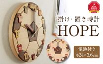 HOPE サッカーボールモチーフ 掛け時計_02125