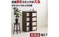 【完成品】スライド本棚 W575 ウォールナット AKU101193103