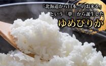 【3回定期便/2025年2月開始】令和6年産 無洗米 旭川ゆめぴりか 6.6kg（3kg×2/300g×2）真空パック 【 白米 精米 ご飯 ごはん 米 お米 ゆめぴりか 旭川産 旬 旭川市ふるさと納税 北海道ふるさと納税 特A ふるさと納税 旭川市 北海道 送料無料 真空パック 保存 備蓄米 】_02151