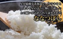 【3回定期便/2025年2月開始】令和6年産 無洗米 旭川ななつぼし 8.1kg（3.75kg×2/300g×2）真空パック 【 白米 精米 ご飯 ごはん 米 お米 ななつぼし 旭川産 旬 旭川市ふるさと納税 北海道ふるさと納税 特A ふるさと納税 旭川市 北海道 送料無料 真空パック 保存 備蓄米 】_02150