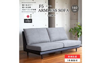 【開梱設置】F5&nbsp;レスソファ160cm&nbsp;2名掛け&nbsp;選べるカラー(Aランク)と脚部素材