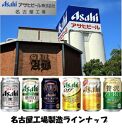 ふるさと納税アサヒ　スーパードライ缶１３５ｍｌ×２４本入り　１ケース　名古屋市