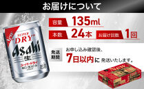 ビール&nbsp;アサヒ&nbsp;スーパードライ&nbsp;135ml&nbsp;24本&nbsp;1ケース