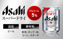 ビール&nbsp;アサヒ&nbsp;スーパードライ&nbsp;135ml&nbsp;24本&nbsp;1ケース