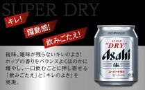 ビール アサヒ スーパードライ 250ml 24本 　