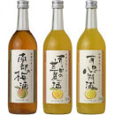 (A002)和歌のめぐみ酒【B】セット 720ml×3種 (有田の八朔酒／南部の梅酒／有田の甘夏酒)