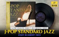 J-POP STANDARD JAZZ（アナログレコード）