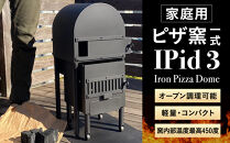 家庭用ピザ窯1式｜最高450度&nbsp;90秒焼成&nbsp;炭火&nbsp;バーベキュー&nbsp;アウトドア&nbsp;キャンプ&nbsp;料理&nbsp;ピザ作り｜人気&nbsp;おすすめ&nbsp;送料無料｜神奈川県&nbsp;横浜市