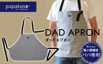papakoso&nbsp;ダッドエプロン&nbsp;DAD&nbsp;APRON&nbsp;1個