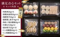 満足点心セット（9種40個入り）＜横浜中華街　状元樓＞&nbsp;｜&nbsp;中華&nbsp;中華料理&nbsp;横浜中華&nbsp;中華食品&nbsp;中華街&nbsp;人気中華&nbsp;おすすめ中華&nbsp;横浜市中華&nbsp;中華セット&nbsp;点心&nbsp;点心セット&nbsp;点心詰め合わせ&nbsp;点心詰合せ&nbsp;点心おすすめ&nbsp;飲茶&nbsp;飲茶セット&nbsp;状元樓