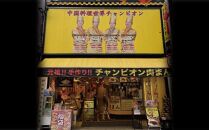 中華点心詰合せC（7種 計61個）〈横浜中華街中国料理世界チャンピオン皇朝〉