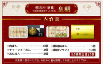 中華点心詰合せA（5種&nbsp;計25個）＜横浜中華街&nbsp;皇朝＞｜肉まん&nbsp;シューマイ&nbsp;シウマイ中華&nbsp;中華料理&nbsp;横浜中華街&nbsp;人気中華&nbsp;おすすめ中華&nbsp;点心&nbsp;点心セット&nbsp;点心詰合せ&nbsp;点心おすすめ&nbsp;飲茶&nbsp;飲茶セット&nbsp;お取り寄せ&nbsp;送料無料&nbsp;神奈川県&nbsp;横浜市