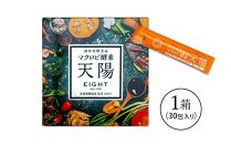 マクロビ酵素天陽Eight(1箱30包入り)