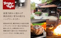 ハングリータイガー　ハンバーグ＆サーロインお取り寄せセット｜肉 牛肉 お肉 にく 神奈川 横浜