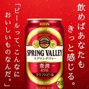 横浜工場製キリン　スプリングバレー(SPRING　VALLEY)豊潤〈496〉 350ｍl１ケース（24本入）