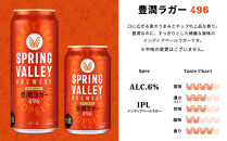 キリン SPRING VALLEY（スプリングバレー） 豊潤ラガー 496 350ｍl１ケース（24本入）【横浜工場製】