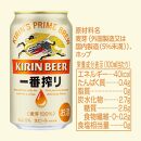 キリンビール キリン一番搾り生ビール　350ｍｌ１ケース（24本入）【横浜工場製】