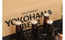 横浜ビール　人気 4種24本セット