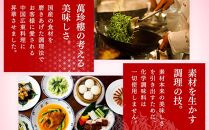 萬珍樓　お食事券付き中華ギフトセット〈萬珍食品〉