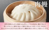 萬珍樓　肉饅・餡饅・焼売詰合せ〈萬珍食品〉｜中華惣菜 神奈川 横浜 しゅうまい