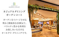 ホテルグランコート名古屋&nbsp;グルメ招待券&nbsp;ペアディナー券（平日／ガーデンコート）