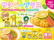 『サタデープラス』で紹介されました！冷やし中華&nbsp;生シークワーサーちゃん&nbsp;24食&nbsp;(&nbsp;麺&nbsp;100g&nbsp;&&nbsp;シークワーサースープ&nbsp;40ml&nbsp;×&nbsp;各24袋&nbsp;)｜冷麺