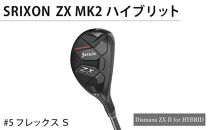SRIXON　ZXMK2 ハイブリッド Diamana ZX-II for HYBRID　#5 フレックス　Ｓ