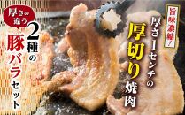 【数量限定】厚さ１０ｍｍ！九州産豚バラ焼肉、 豚バラスライスセット　1.8kg